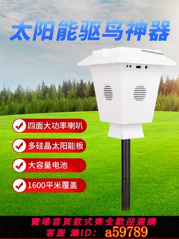 【台灣公司 可打統編】趕鳥驅鳥神器2025年新款麻雀鴿子陽臺果園農田太陽能超聲波嚇鳥器