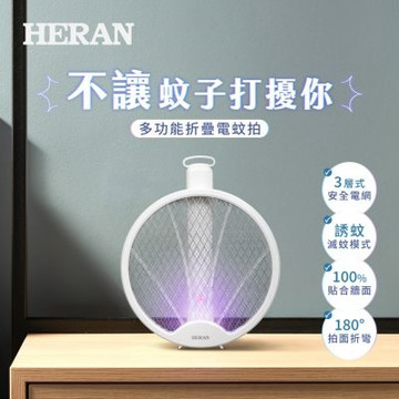 禾聯多功能折疊電蚊拍 HMK-05DY010