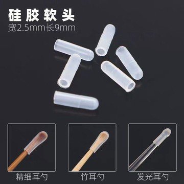 發光耳勺硅膠套頭 軟膠發光耳勺配件加固竹耳勺軟套頭軟頭軟套子