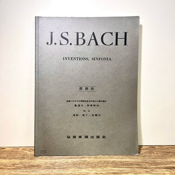 ◤書況佳 原典版 琴譜《J.S. Bach Inventions, Sinfonia》Bach｜全音樂譜出版社