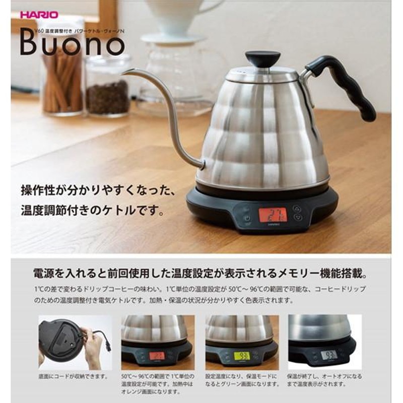 憧れの ハリオ Buono V60温度調節付き パワーケトル ヴォーノ ad