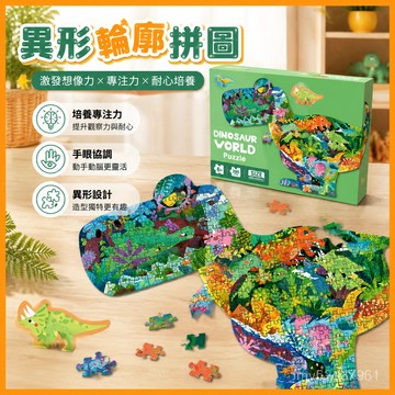 『臺灣-出貨』🔥新品兒童益智異形輪廓拚圖早敎啟懞男女孩趣味拚闆-園禮物玩具卡通進階平麵拚圖玩具敎具 YVRL