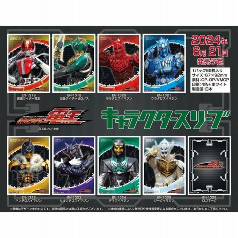 キャラクタースリーブ 仮面ライダー電王 モモタロスイマジン (EN
