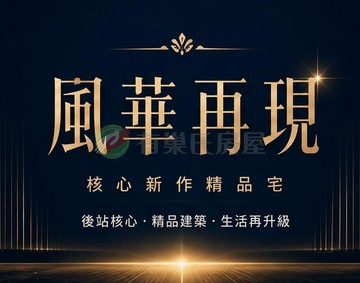 後站風華再現●核心新作美學2B華廈D0980｜花蓮縣花蓮市富裕十五街