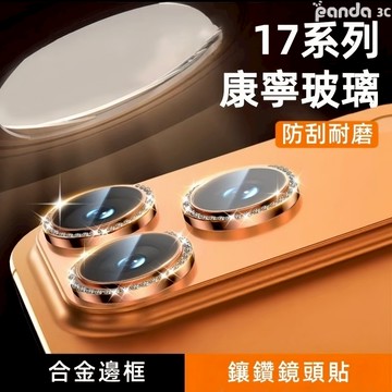 漸變 鑽石紋鏡頭保護貼 適用於 蘋果 iPhone 17 16 15 14 13 12 pro max 鏡頭鏡 防刮防摔