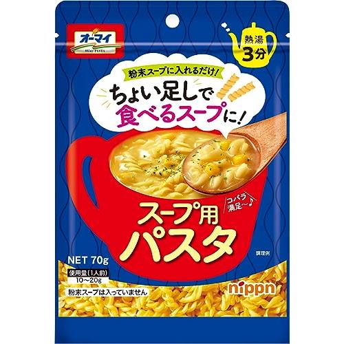 オーマイ スープ用パスタ 70g×6個