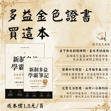 【多益金色證書選這本】🔥新制多益學霸筆記  25個必考主題  當日出貨+免運+送多益文具組 完整單字例句整理 EMO英文