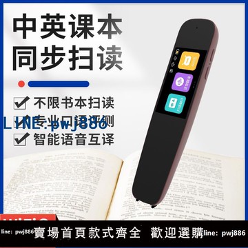 【店家補貼】科大翻譯技術英語點讀筆掃讀筆多功能學生單詞掃描翻譯中英詞典筆