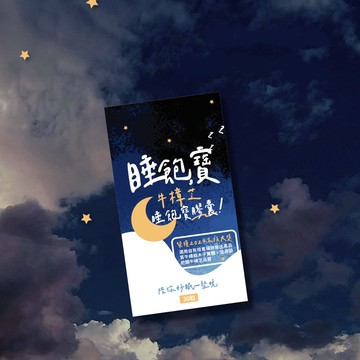 獨家配方｜牛樟芝睡飽寶膠囊