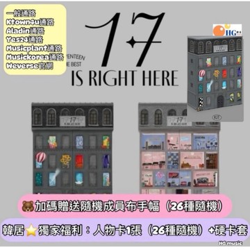 韓居🇰🇷獨家禮⭐️ SEVENTEEN - BEST ALBUM [17 IS RIGHT HERE] 精選輯 專輯