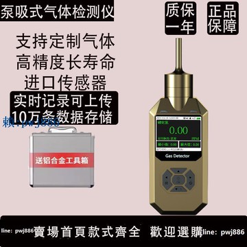 【可打統編 超低價】便攜泵吸式氫氣氧氣氨氣氦氣氯氣臭氧四氫噻吩氣體濃度報警檢測儀