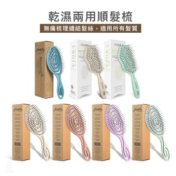 美國 Ninabella / Fiora Naturals 乾濕兩用速乾順髮梳 (任選) 濕髮梳 去結梳 蓬鬆髮梳