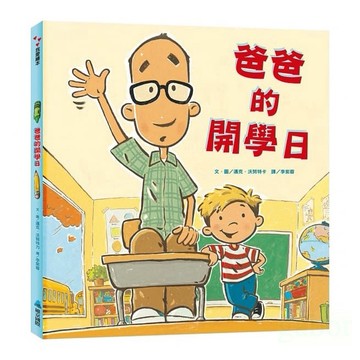 愛孩子 維京 爸爸的開學日