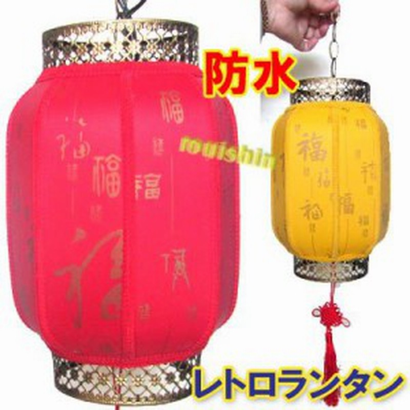 レトロ 縦型 赤福 提灯 ランタン30cm 防水 屋外用 中国 伝統 宮灯 宮燈 プラデコ 中華街 お土産 提灯 紅 赤 折り畳み 店舗 装飾 デ 通販 Lineポイント最大1 0 Get Lineショッピング