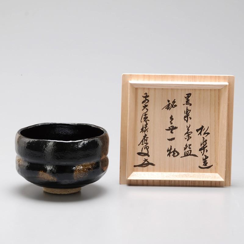 黒茶碗 松楽窯　大徳寺　福本積應箱書　銘好日 茶碗 黒楽 角印 銘「無一物」 福本積應師書付 松楽窯（桐箱