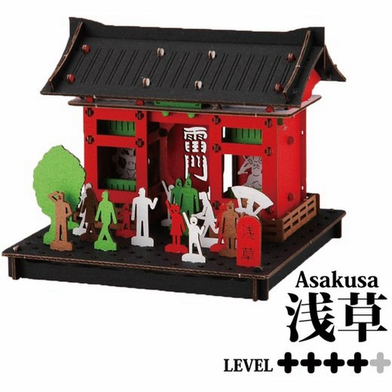 浅草 パズル 立体パズル 組立 ペーパークラフト ミニチュア 模型 段ボール工作 段ボール リサイクル エコ 立体 Pusu 簡単設計 道具不要 あさくさ 3413 通販 Lineポイント最大0 5 Get Lineショッピング