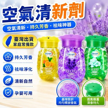 🔥臺灣出貨🔥空氣清新劑厠所除臭香薰祛味神器傢用臥室固體芳香水晶珠孕嬰可用hhfoof