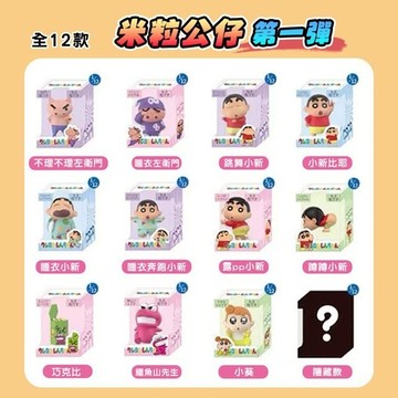 【蠟筆小新】🔥現貨 米粒造型公仔系列盒玩 微縮模型 收納盒 露屁屁小新 睡衣小新 鱷魚阿山 日落小物 生日禮物