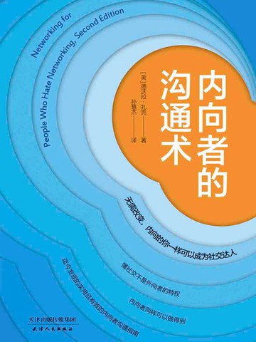 【電子書】内向者的沟通术