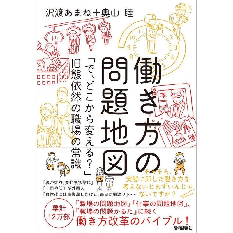 働き方の問題地図 で,どこから変える 旧態依然の職場の常識