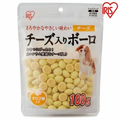 犬 おやつ 犬 犬用 ドッグフード ペットフード フード 犬おやつ 犬用おやつ ごほうび しつけ ご褒美 アイリスオーヤマ ボーロ チーズ入りボーロ 100g P Cb100 通販 Lineポイント最大get Lineショッピング