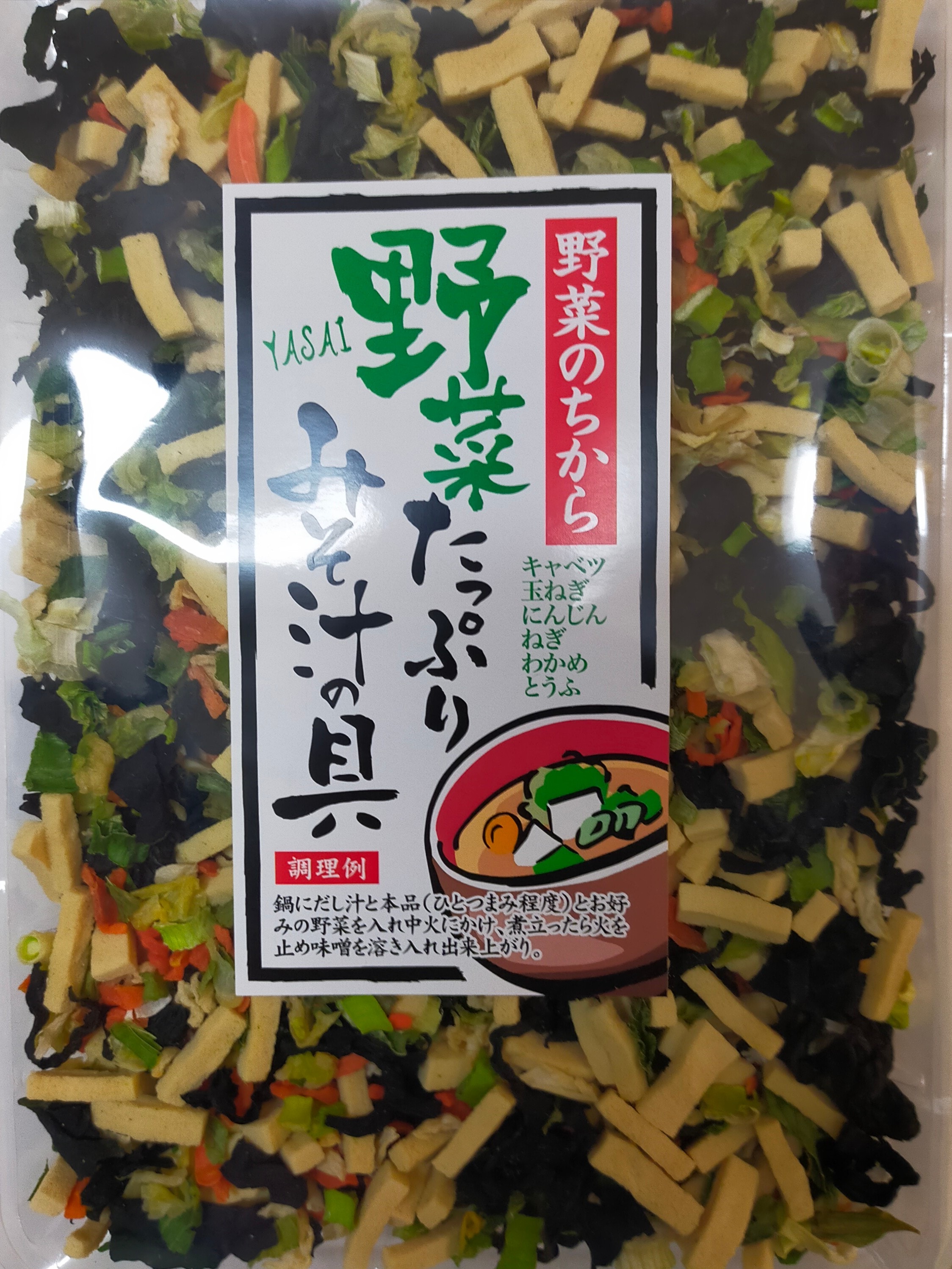 野菜みそ汁の具