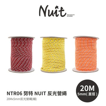 【努特NUIT】 NTR06  反光營繩 5mm*20m/捆 多用途強力營繩 長20米 帳篷 天幕帳棚 炊事帳蓬用