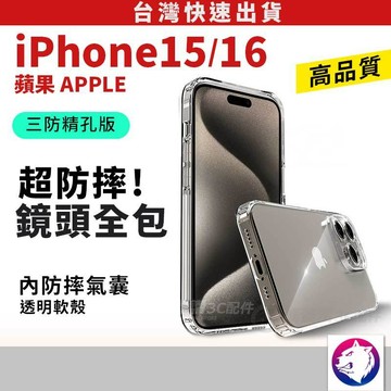 鏡頭全包三防版 iPhone 15 16 Pro Max 透明殼 保護殼 手機殼 iphone15 iphone16