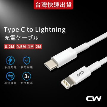 Lightning快充線 Type C充電線 PD傳輸線 短線2米適用蘋果 iPhone 14 13 12 11 XR