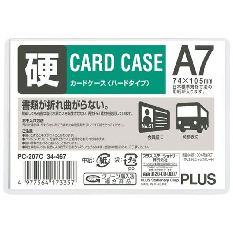 プラス Plus カードケース パスケース ハードタイプ 白色フレーム Pc 7c 34 467 通販 Lineポイント最大0 5 Get Lineショッピング