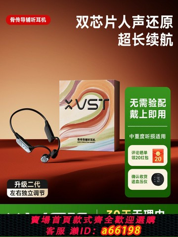 【台灣公司 可開發票】VST骨傳導助輔聽器老年人專用正品耳聾耳背無線長續航藍牙不入耳
