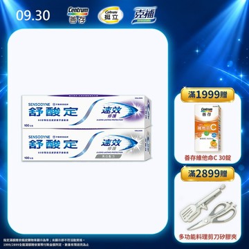 舒酸定 速效修護抗敏牙膏100g_原味/亮白