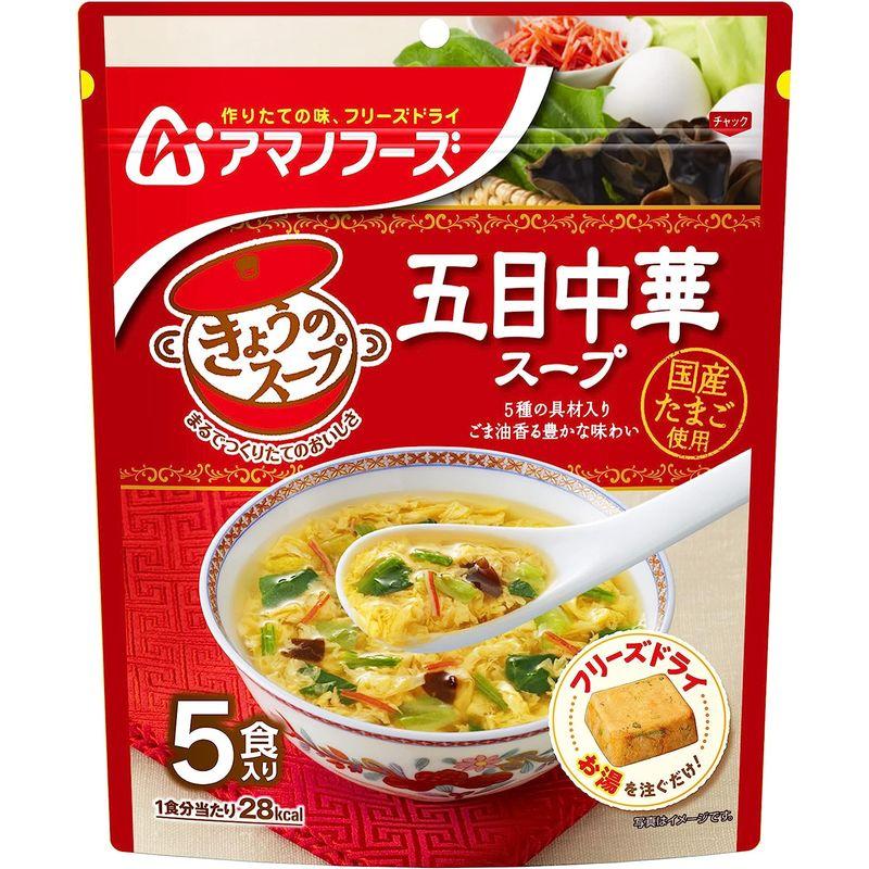 セット商品アマノフーズ きょうのスープ5食 4種アソートセット(きょうのスープ5食 各1個)