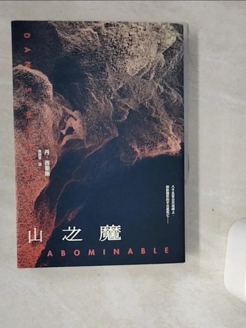 【書寶二手書T7／翻譯小說_VGG】山之魔_丹．西蒙斯