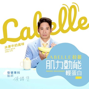 【Labe拉蓓】肌力動能輕蛋白飲 6入/盒 植物蛋白 BCAA 精胺酸 瑪卡 低卡 運動補給 飽足感【壹品藥局】