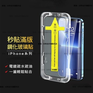 秒貼滿版保護貼 玻璃貼適用 VIVO V21S V23E Y36 X50 X60 X70 Y02S Y15S Y19