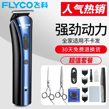 理髮器 飛科電動理發器成人兒童靜音充電剃頭刀推剪推子 剪發神器 自己剪【林之舍】