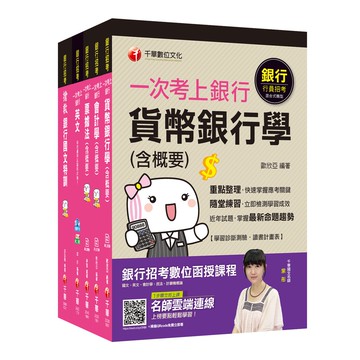 千華-建宏 金融人員/外勤人員銀行儲備雇員：收錄各家銀行經典範題，加以詳盡解析｜21061101｜9999210611018<建宏書局>