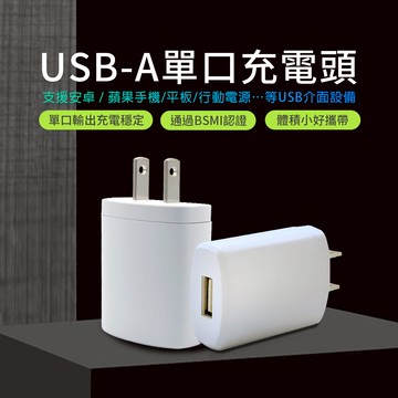 有發票☎️生活家  DVE 帝聞 5V/2A USB電源供應器 USB充電器 充電器 手機充電器