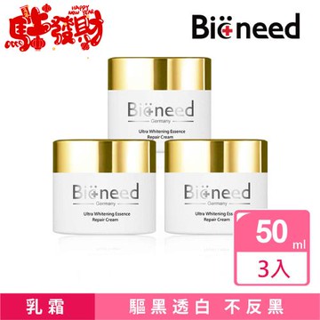 【德國Bioneed】極效肌光淨白三件完美組(肌因淨白霜 50ml 3入)