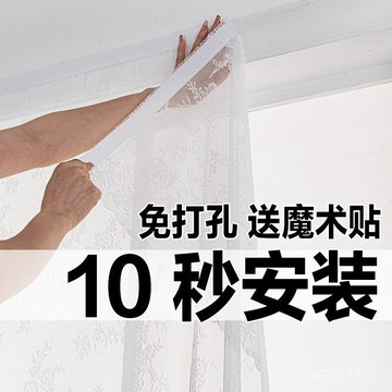 🔥桃園有貨🔥【一週內2200+人拚單】魔術貼窗簾免打孔安裝透光不透人白紗臥室陽臺客廳自粘貼簡易紗簾 IYHI