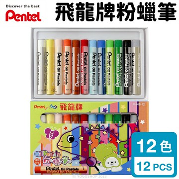 Pentel 飛龍牌 12色 粉蠟筆 PHN9-12 /一盒入(定40) 飛龍牌粉蠟筆 兒童蠟筆 蠟筆組 畫畫 塗鴉 繪畫 勞作【APP滿額下單10%點數(單一帳號最高5000點)】1/31止