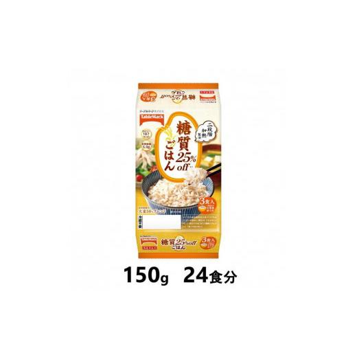 ふるさと納税 新潟県 南魚沼市 糖質25％offごはん　150g×24食分　／テーブルマーク　パックごはん