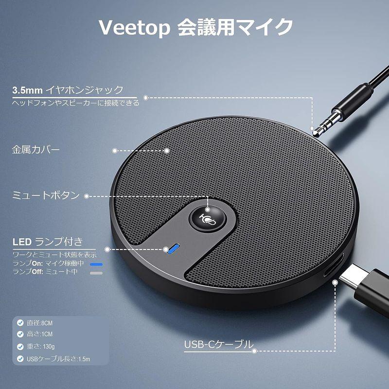 Veetop PCマイク 会議用マイク パソコンマイク 360?全指向性 最大10人まで対応 ミュート機能 3.5?イヤホンジャック付き 卓