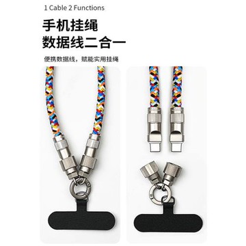 編織手機殼夾片掛繩數據線多功能防丟摔PD快充雙typec閃充充電線