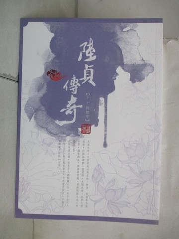 【書寶二手書T2／一般小說_A4K】陸貞傳奇. 下, 終相守_張巍著