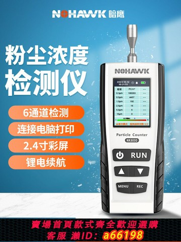 【台灣公司 可開發票】塵埃粒子計數器手持粉塵濃度檢測儀空氣質量檢測儀專業無塵車間