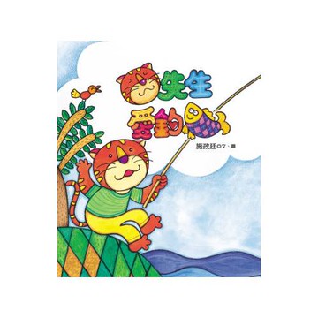 貓先生愛釣魚
