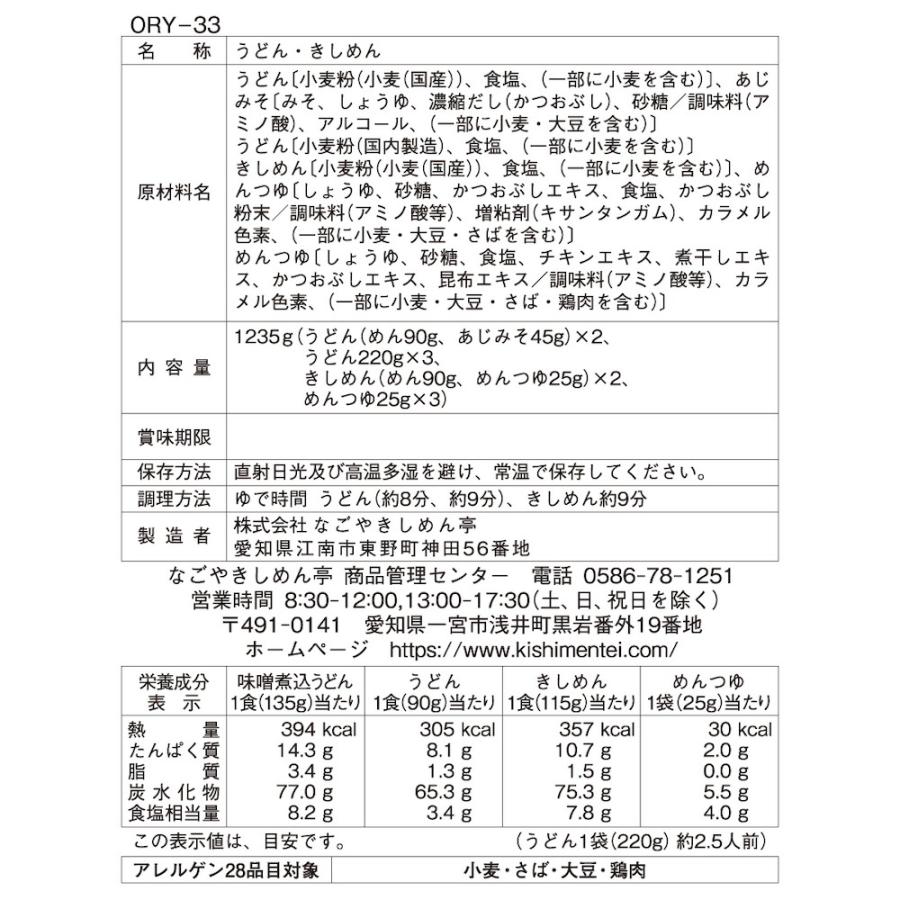 うどん きしめん 尾張いろいろ麺詰合せ 送料無料 名古屋 ギフト 乾麺