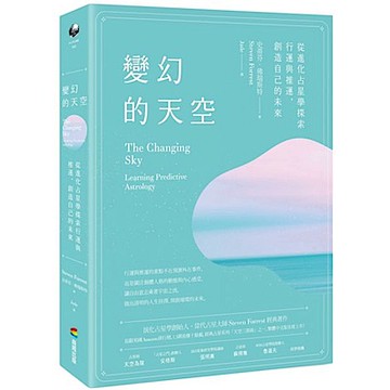 變幻的天空【城邦讀書花園】